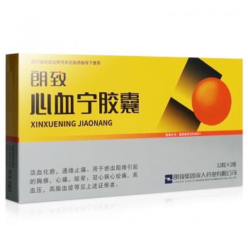 心血寧膠囊(朗致)