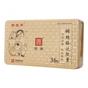 豨蛭絡(luò)達(dá)膠囊(特風(fēng)平) 豨蛭絡(luò)達(dá)膠囊(特風(fēng)平)