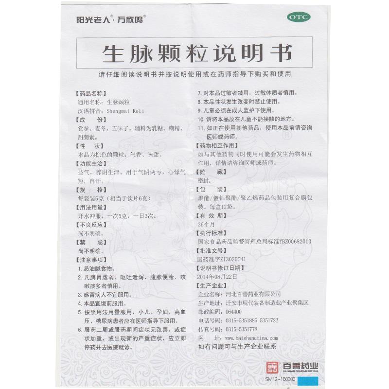 生脈顆粒功效作用廠家