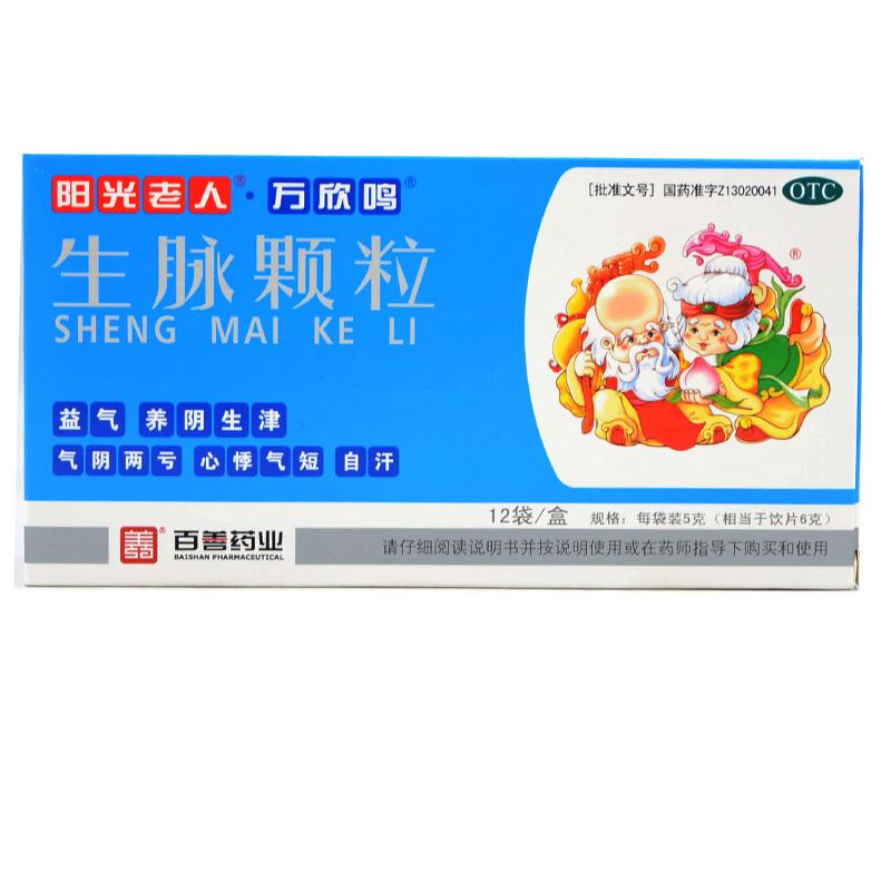 生脈顆粒
