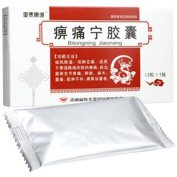 痹痛寧膠囊(亞泰康派) 痹痛寧膠囊(亞泰康派)
