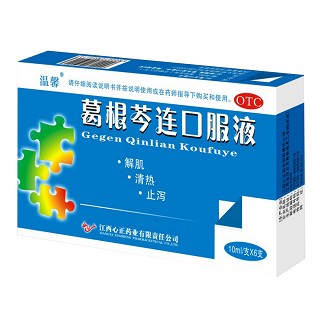 葛根芩連口服液(溫馨)