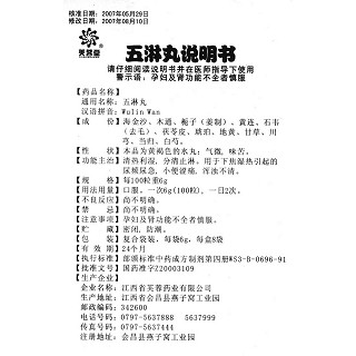 五淋丸功效作用廠家