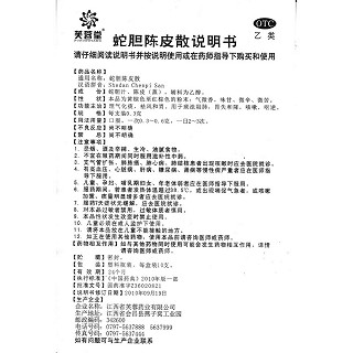 蛇膽陳皮散功效作用廠(chǎng)家