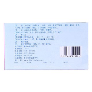 保胎無憂片(修正) 保胎無憂片(修正)