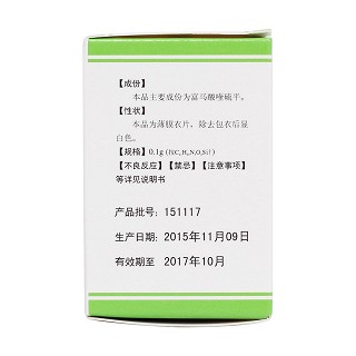 富馬酸喹硫平片(舒思) 富馬酸喹硫平片(舒思)