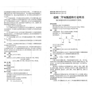鹽酸二甲雙胍緩釋片(0.25g*20片/盒) 鹽酸二甲雙胍緩釋片(0.25g*20片/盒)