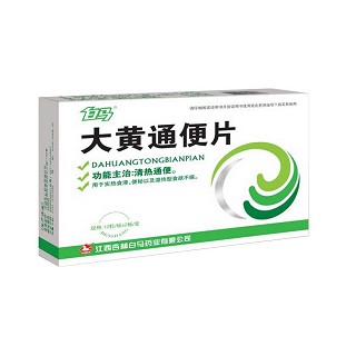 大黃通便片(杏林白馬)