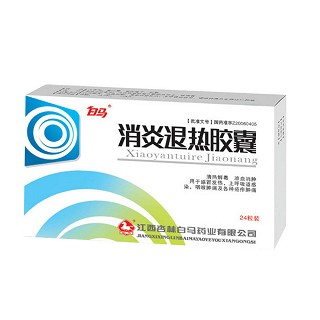 消炎退熱膠囊(杏林白馬)