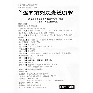 溫腎前列膠囊功效作用廠家 溫腎前列膠囊功效作用廠家