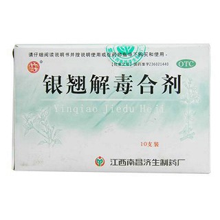 銀翹解毒合劑(濟(jì)生) 銀翹解毒合劑(濟(jì)生)