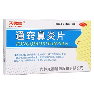 通竅鼻炎片(天賜堂)