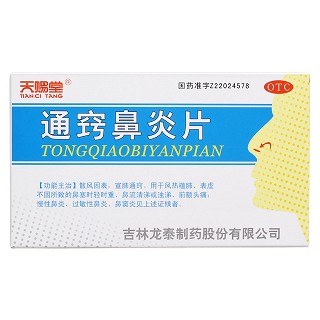 通竅鼻炎片價格