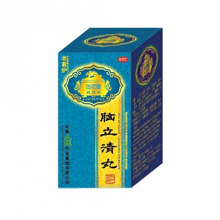 腦立清丸 腦立清丸