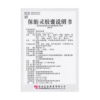 保胎靈膠囊功效作用廠家 保胎靈膠囊功效作用廠家