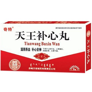 天王補(bǔ)心丸(天奇中蒙) 天王補(bǔ)心丸(天奇中蒙)
