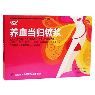 養(yǎng)血當(dāng)歸糖漿(白馬)
