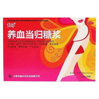 養(yǎng)血當(dāng)歸糖漿價(jià)格