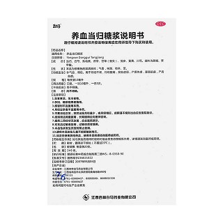 養(yǎng)血當(dāng)歸糖漿(10ml*20支)
