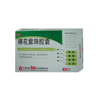 裸花紫珠膠囊(杏林白馬) 裸花紫珠膠囊(杏林白馬)