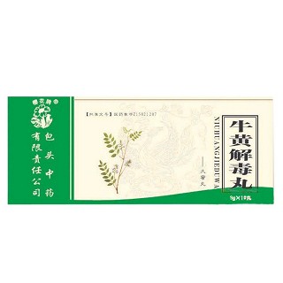 牛黃解毒丸 牛黃解毒丸