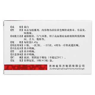血滯通膠囊(瑞雪) 血滯通膠囊(瑞雪)