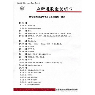 血滯通膠囊功效作用廠家 血滯通膠囊功效作用廠家