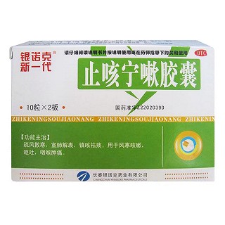 止咳寧嗽膠囊(銀諾克新一代)