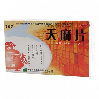 天麻片(老君爐)