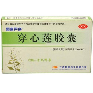 穿心蓮膠囊 穿心蓮膠囊