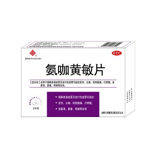 氨咖黃敏片(萬澤)