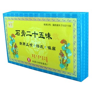 石膏二十五味散(庫)