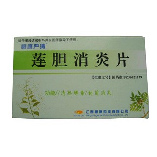蓮膽消炎片(恒康嚴(yán)清) 蓮膽消炎片(恒康嚴(yán)清)
