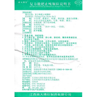 復(fù)方枇杷止咳顆粒功效作用廠家