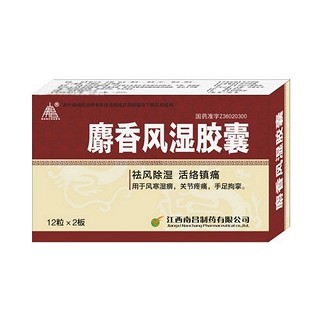 麝香風(fēng)濕膠囊(南昌) 麝香風(fēng)濕膠囊(南昌)