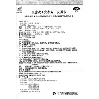 生脈飲(黨參方)功效作用廠家 生脈飲(黨參方)功效作用廠家