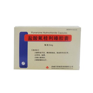 鹽酸氟桂利嗪膠囊(萬澤) 鹽酸氟桂利嗪膠囊(萬澤)
