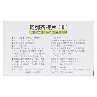 格列齊特片(Ⅱ)(南昌) 格列齊特片(Ⅱ)(南昌)