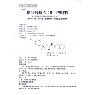 格列齊特片(Ⅱ)功效作用廠家 格列齊特片(Ⅱ)功效作用廠家