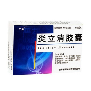 炎立消膠囊(嚴(yán)芬)