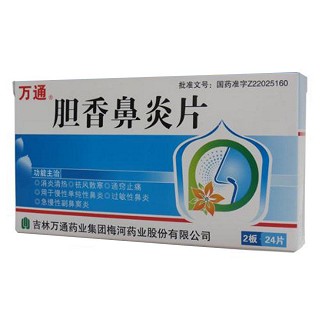 膽香鼻炎片(萬通)