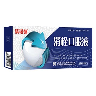 消栓口服液(鎮(zhèn)瑙慷) 消栓口服液(鎮(zhèn)瑙慷)