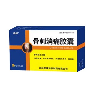 骨刺消痛膠囊(顯鋒)