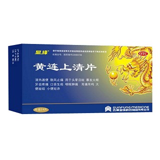 黃連上清片(顯鋒)