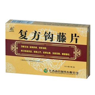 復(fù)方鉤藤片(南昌)