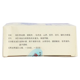 六味地黃丸(金丹)