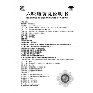 六味地黃丸功效作用廠家