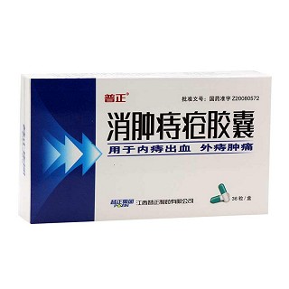 消腫痔瘡膠囊(普正)