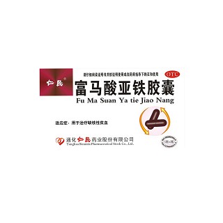 富馬酸亞鐵膠囊(仁民)