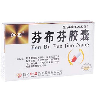 芬布芬膠囊(仁民) 芬布芬膠囊(仁民)